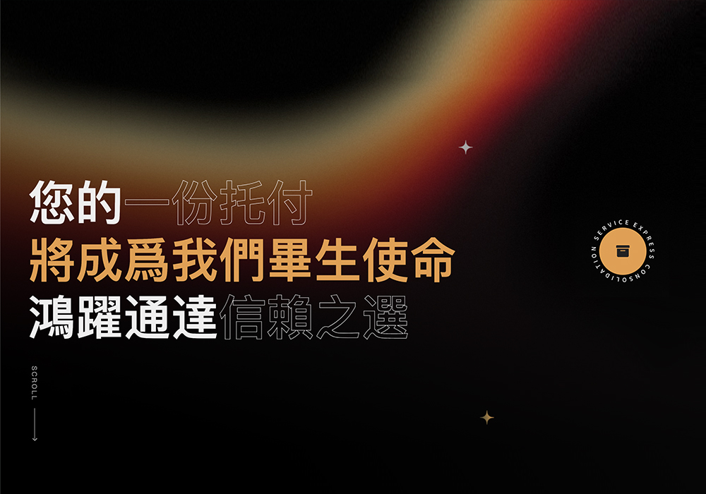 鴻悅通達