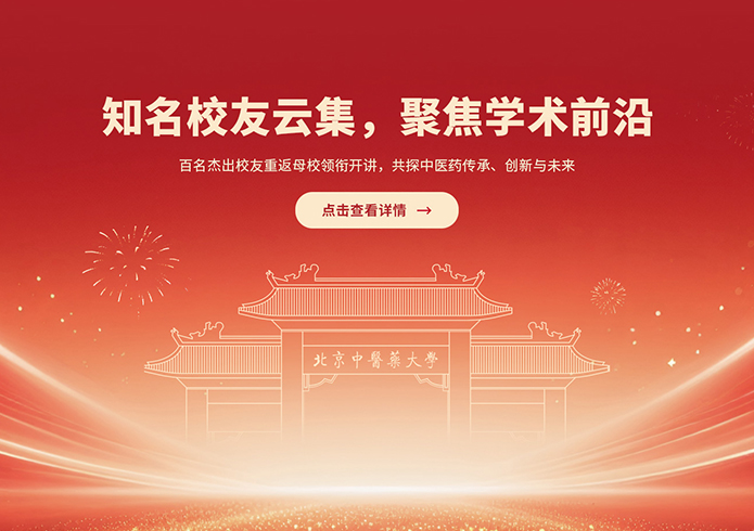 北京中医药大学